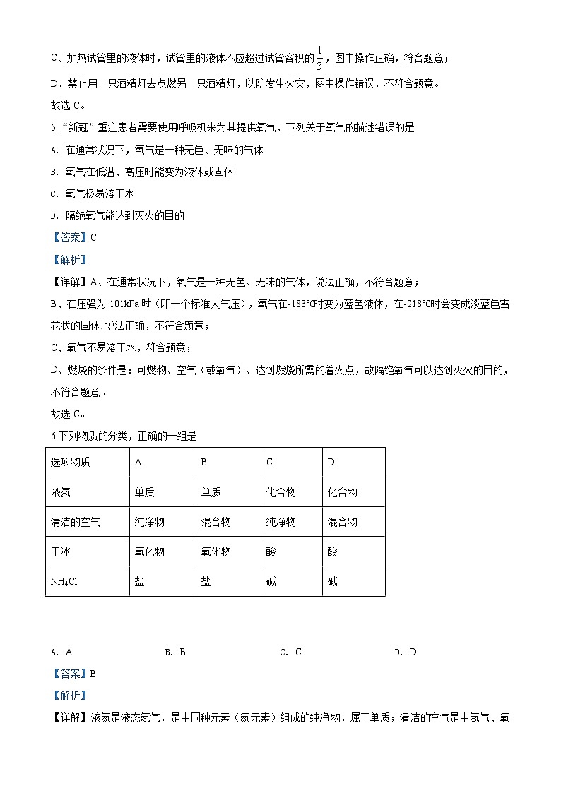 四川省广安市2020年中考化学试题（解析版）第3页