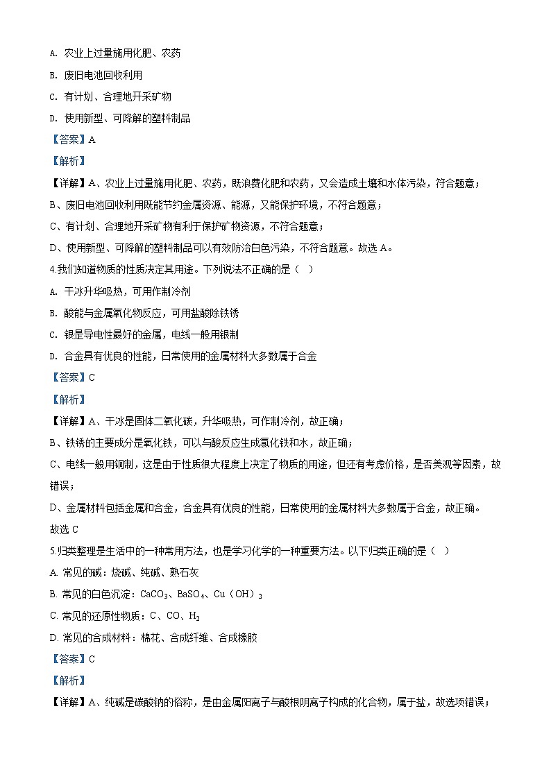 四川省眉山市2020年中考化学试题（解析版）02