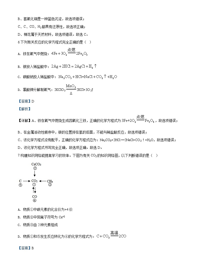 四川省眉山市2020年中考化学试题（解析版）03