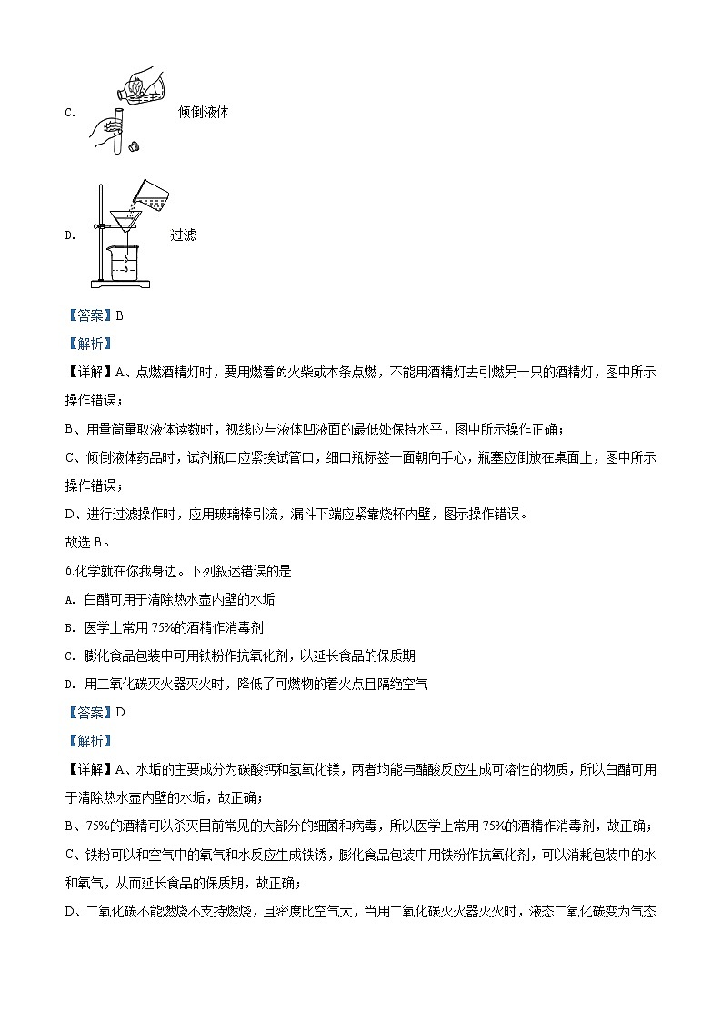 四川省乐山市2020年中考化学试题（解析版）第3页