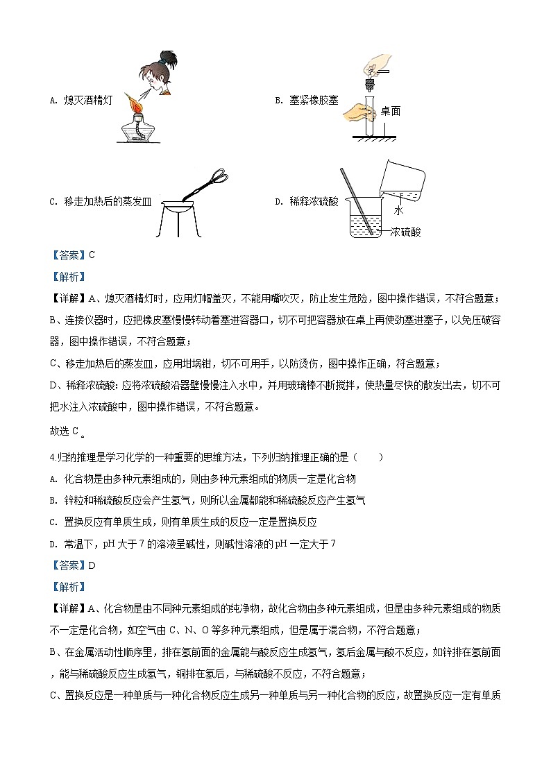 四川省南充市2020年中考化学试题（解析版）02