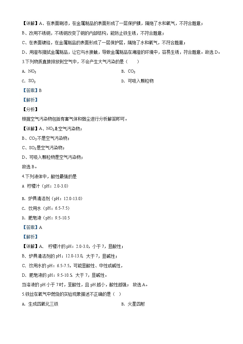 四川省雅安市2020年中考化学试题（解析版）02