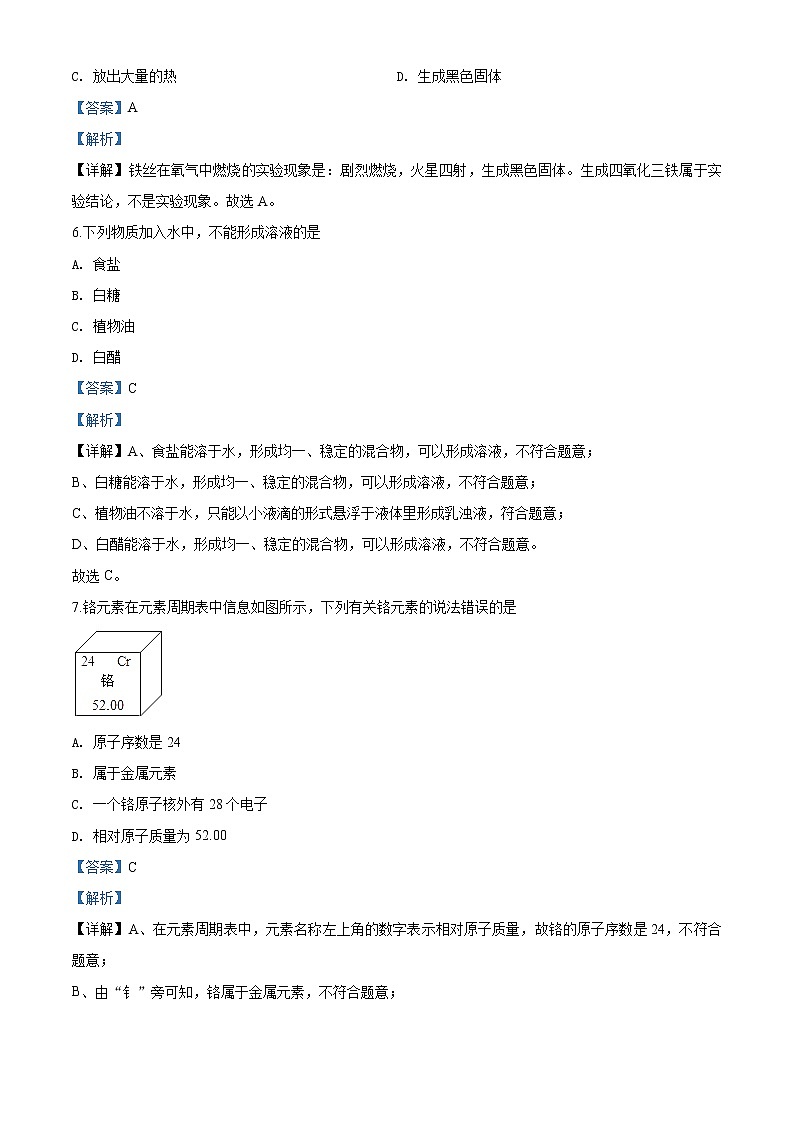 四川省雅安市2020年中考化学试题（解析版）03