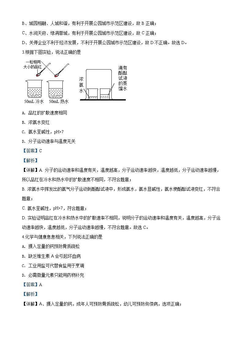 四川省成都市2020年中考化学试题（解析版）02
