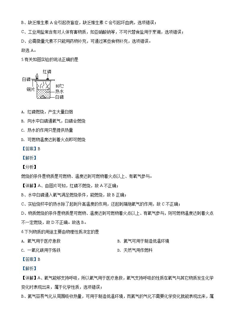 四川省成都市2020年中考化学试题（解析版）03