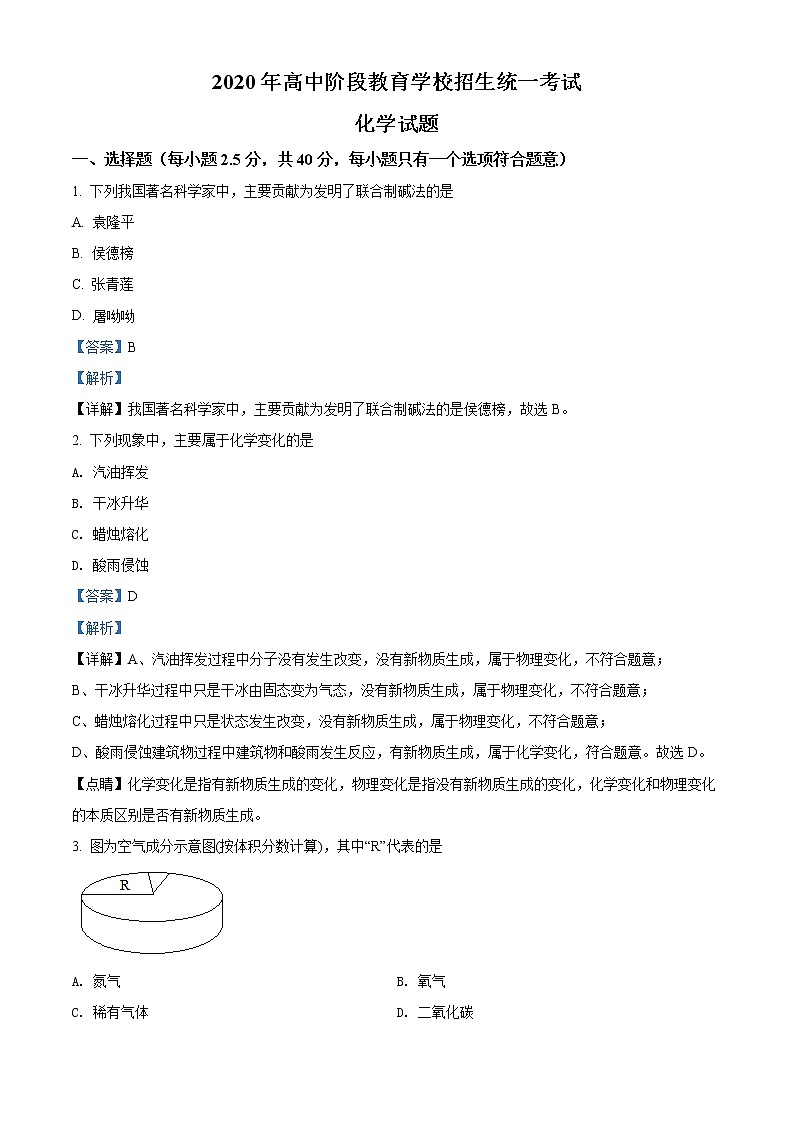 四川省攀枝花市2020中考化学试题（解析版）01
