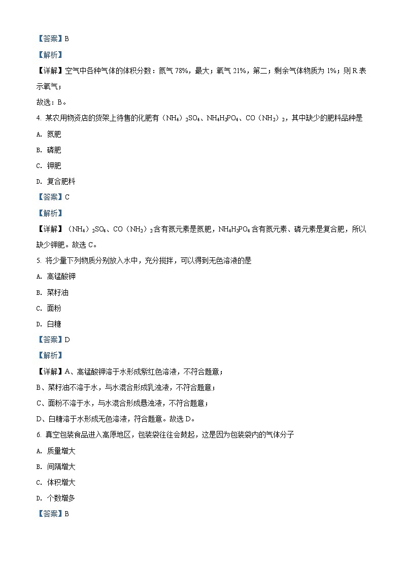 四川省攀枝花市2020中考化学试题（解析版）02
