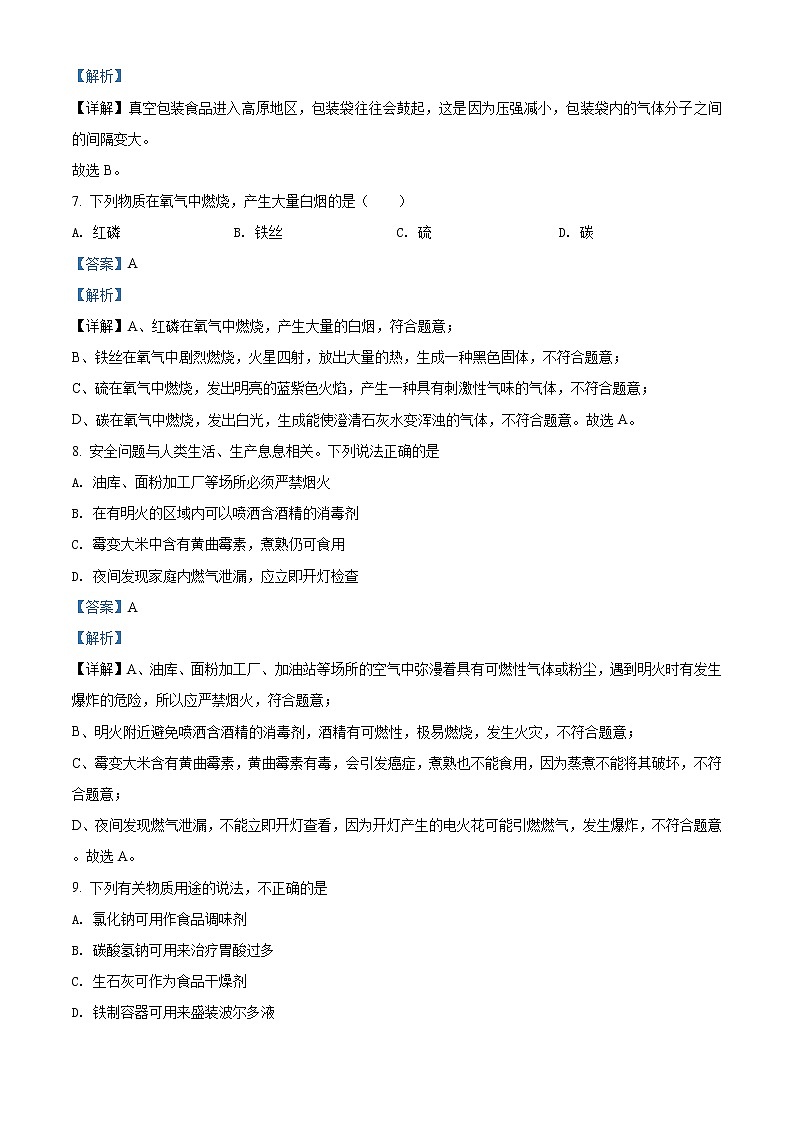 四川省攀枝花市2020中考化学试题（解析版）03