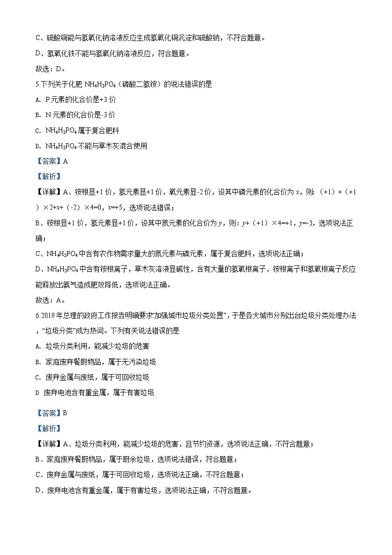 四川省泸州市2020年中考化学试题（解析版）03