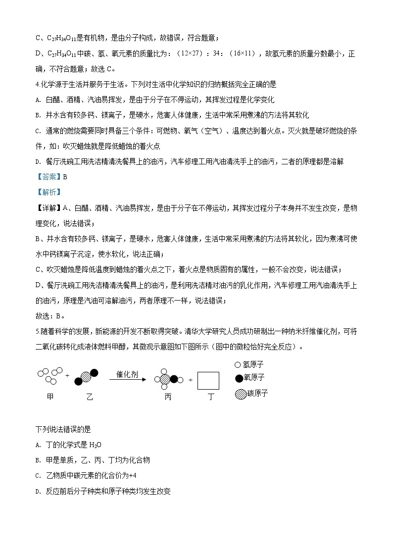 四川省遂宁市2020年中考化学试题（解析版）03