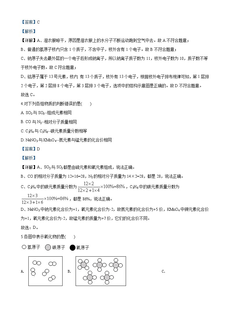 四川省宜宾市2019年中考化学试题（解析版）02