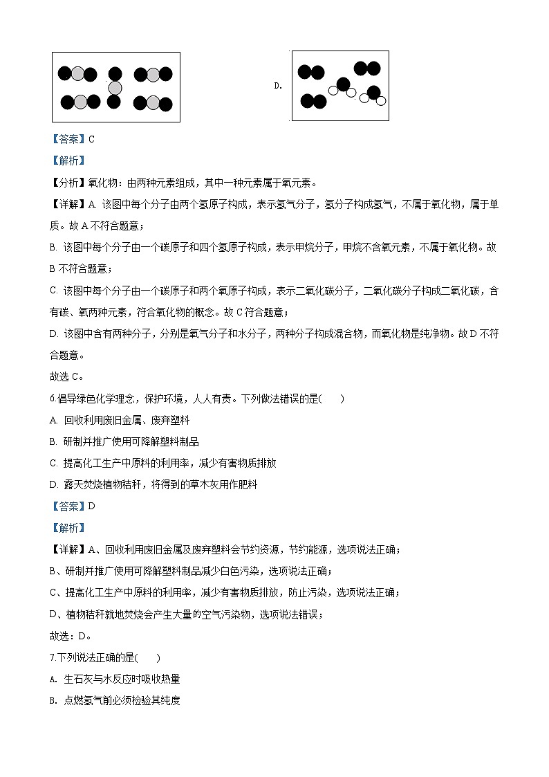 四川省宜宾市2019年中考化学试题（解析版）03