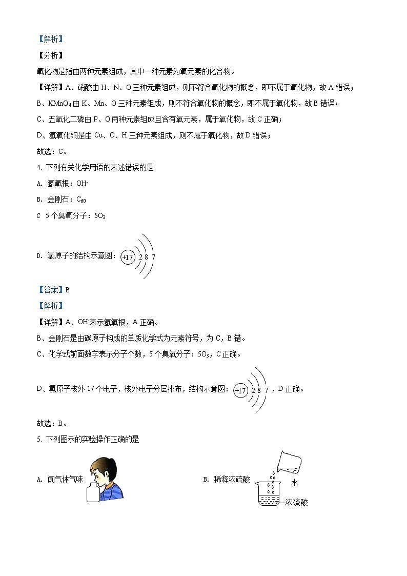 四川省宜宾市2020年中考化学试题（解析版）02