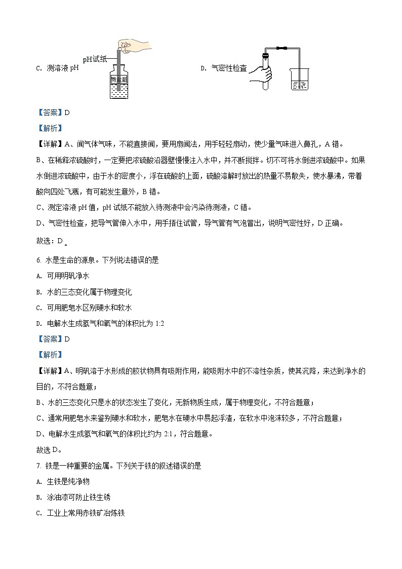 四川省宜宾市2020年中考化学试题（解析版）03