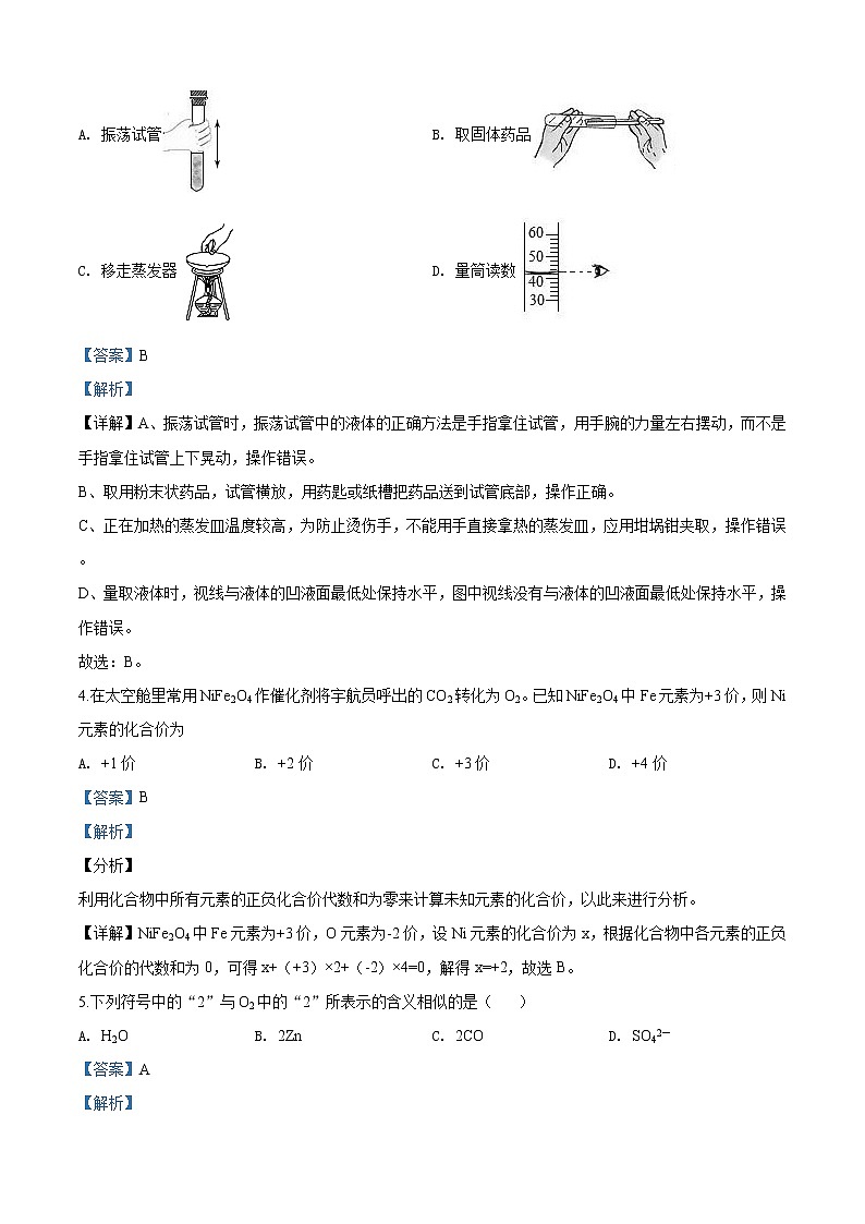 新疆2020年中考化学试题（解析版）02