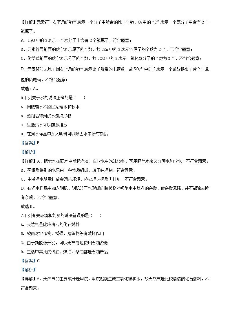 新疆2020年中考化学试题（解析版）03