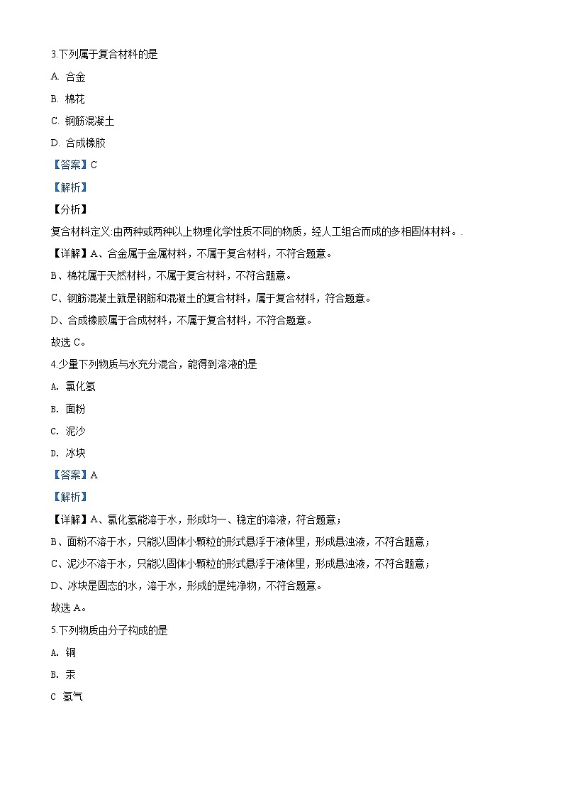 云南省昆明市2020年中考化学试题（解析版）02