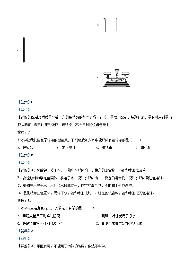 重庆市2020年中考（A卷）化学试题（解析版）03