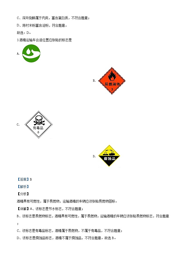 广东省2020年中考化学试题（解析版）02