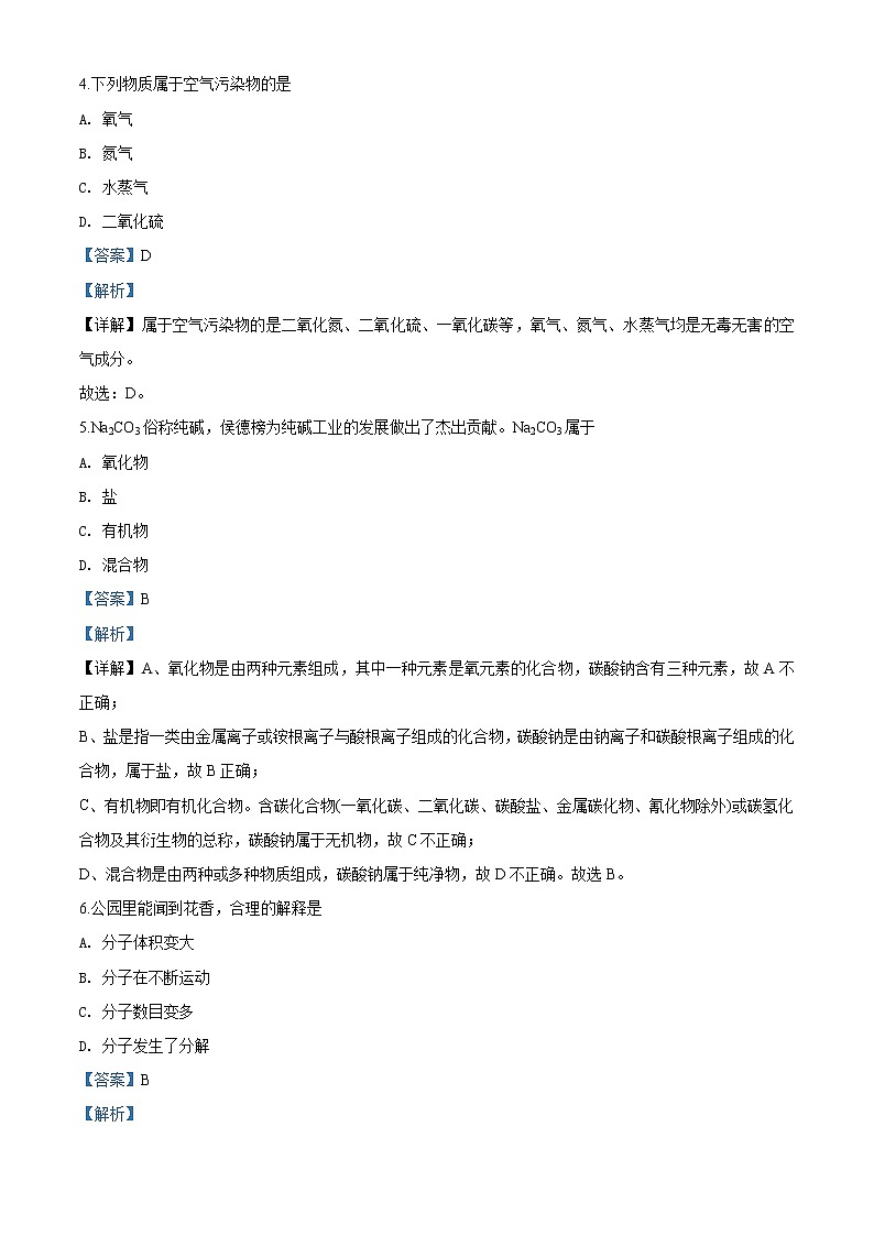 广东省2020年中考化学试题（解析版）03