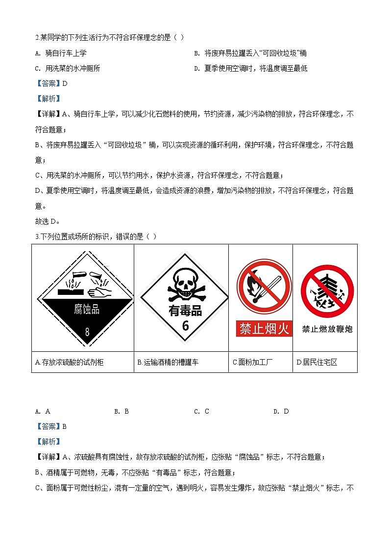 安徽省2020年中考化学试题（解析版）02