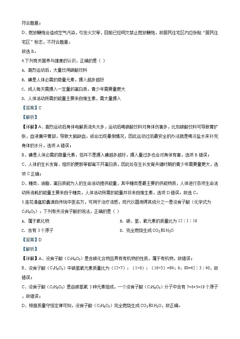 安徽省2020年中考化学试题（解析版）03