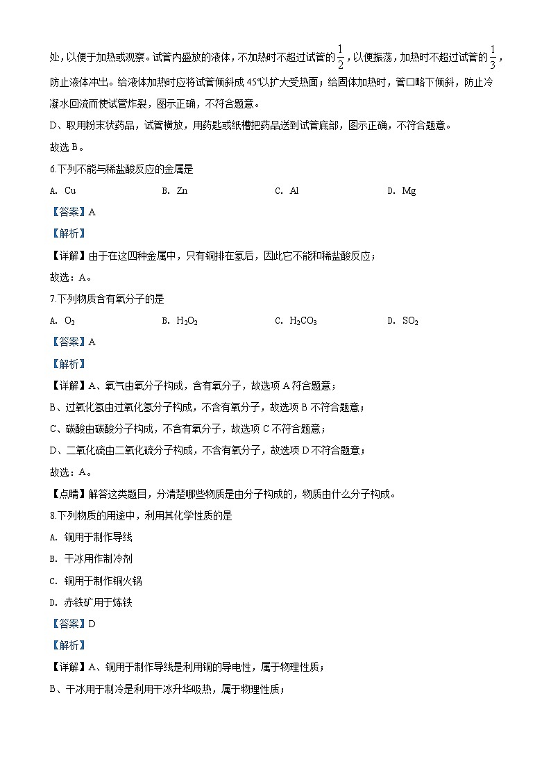北京市2020年中考化学试题（解析版）03