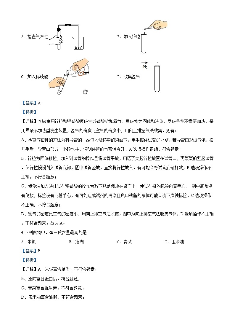 福建省2020年中考化学试题（解析版）02