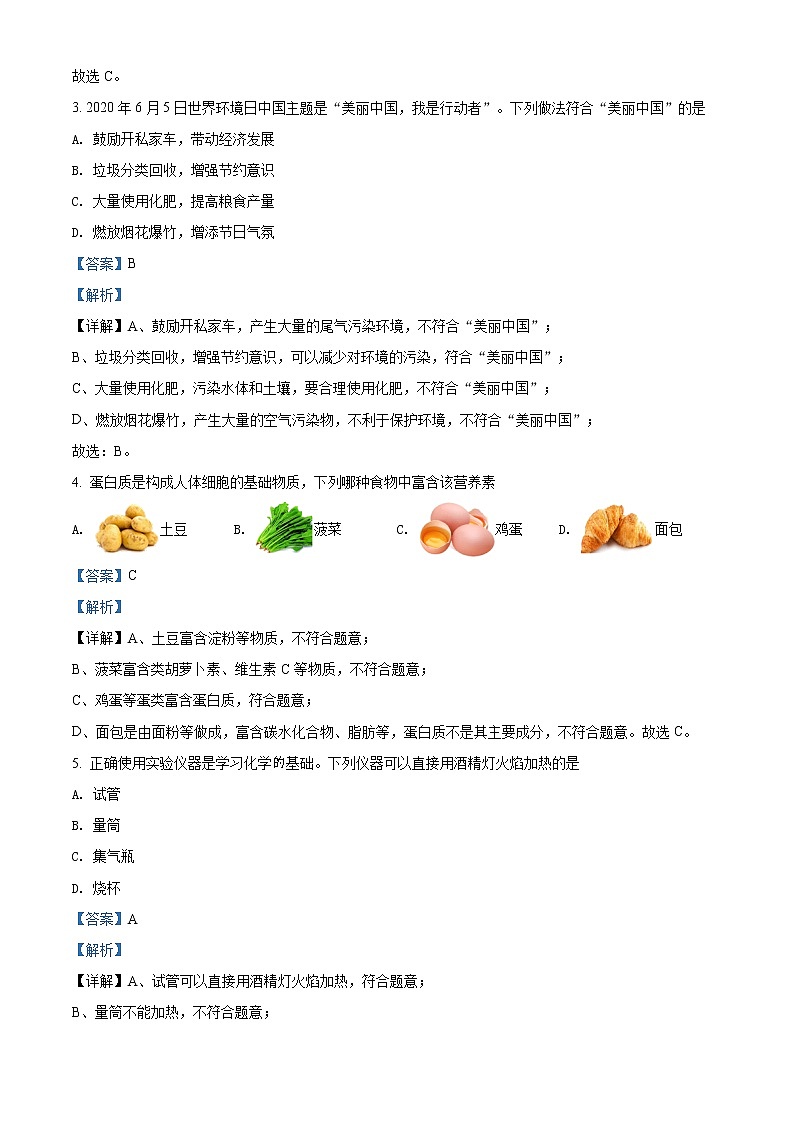 甘肃省金昌市2020年中考化学试题（解析版）02