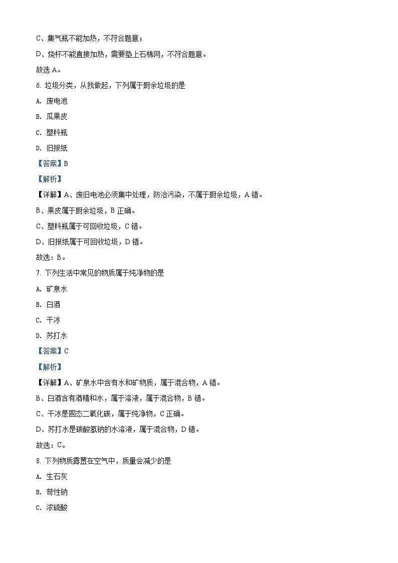 甘肃省金昌市2020年中考化学试题（解析版）03