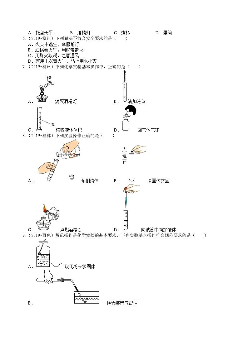 广西2018-2020年近三年中考化学试题分类（7）——基本实验技能(含解析)02