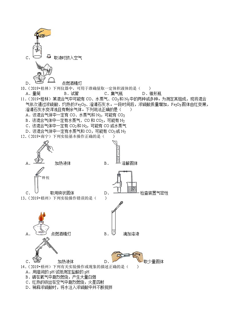 广西2018-2020年近三年中考化学试题分类（7）——基本实验技能(含解析)03