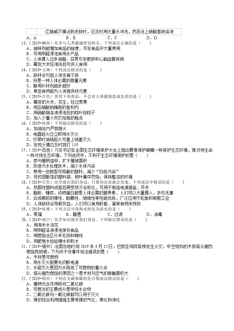 广西2018-2020年近三年中考化学试题分类（5）——化学与生活(含解析)02