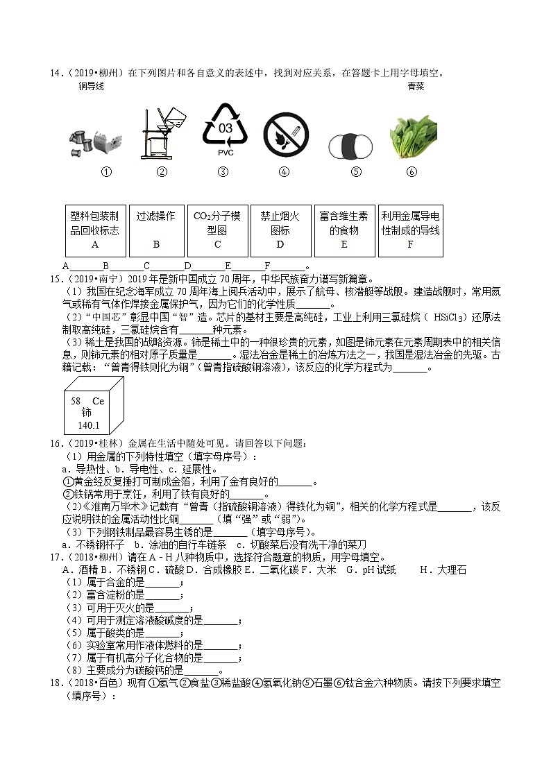 广西2018-2020年近三年中考化学试题分类（9）——金属及其化合物(含解析)02