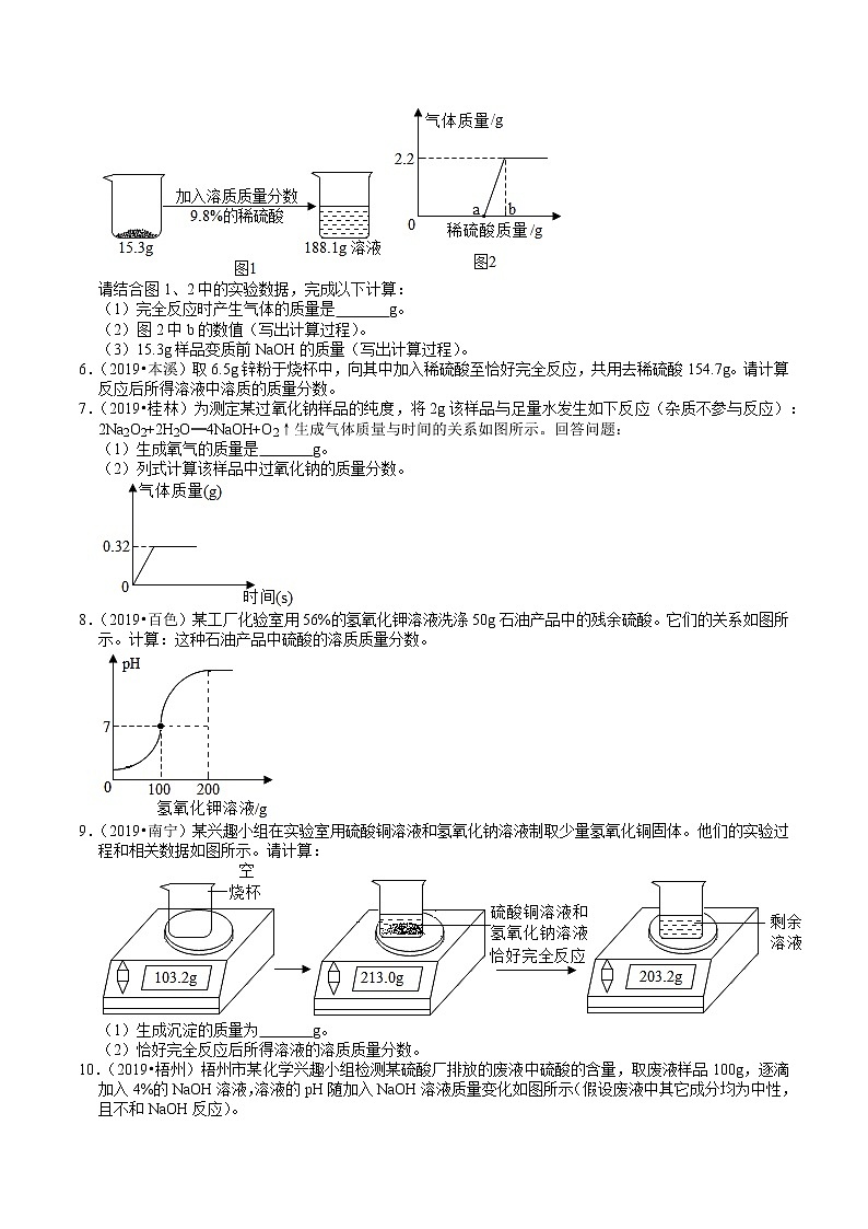 广西2018-2020年近三年中考化学试题分类（11）——化学计算(含解析)02