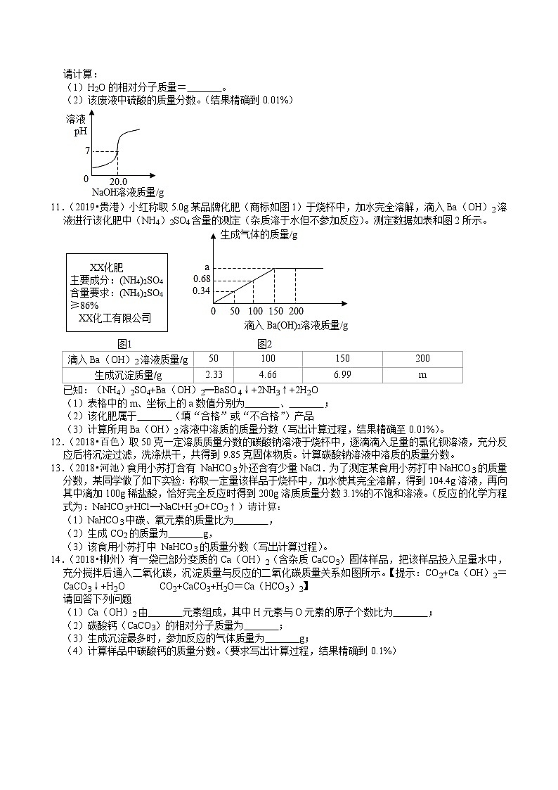 广西2018-2020年近三年中考化学试题分类（11）——化学计算(含解析)03
