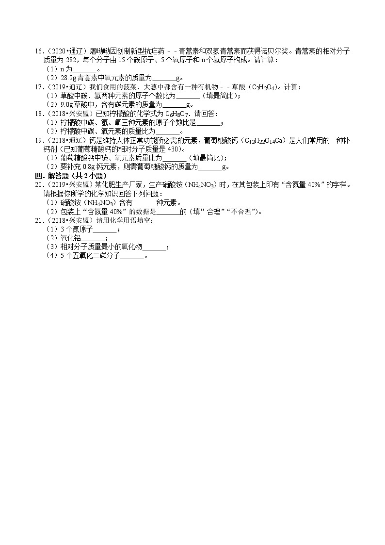 内蒙古2018-2020年近两年中考化学试题分类（3）——物质的表示方式(含解析)03