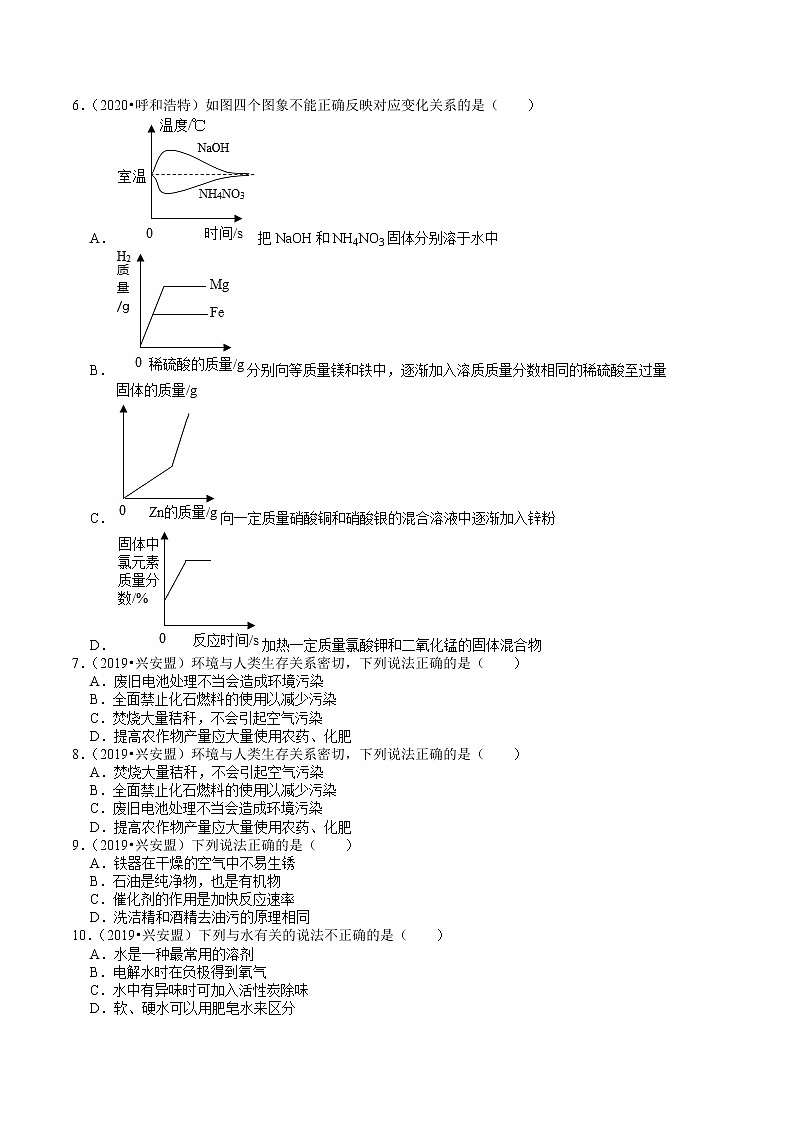 内蒙古2018-2020年近两年中考化学试题分类（6）——水和溶液(含解析)02