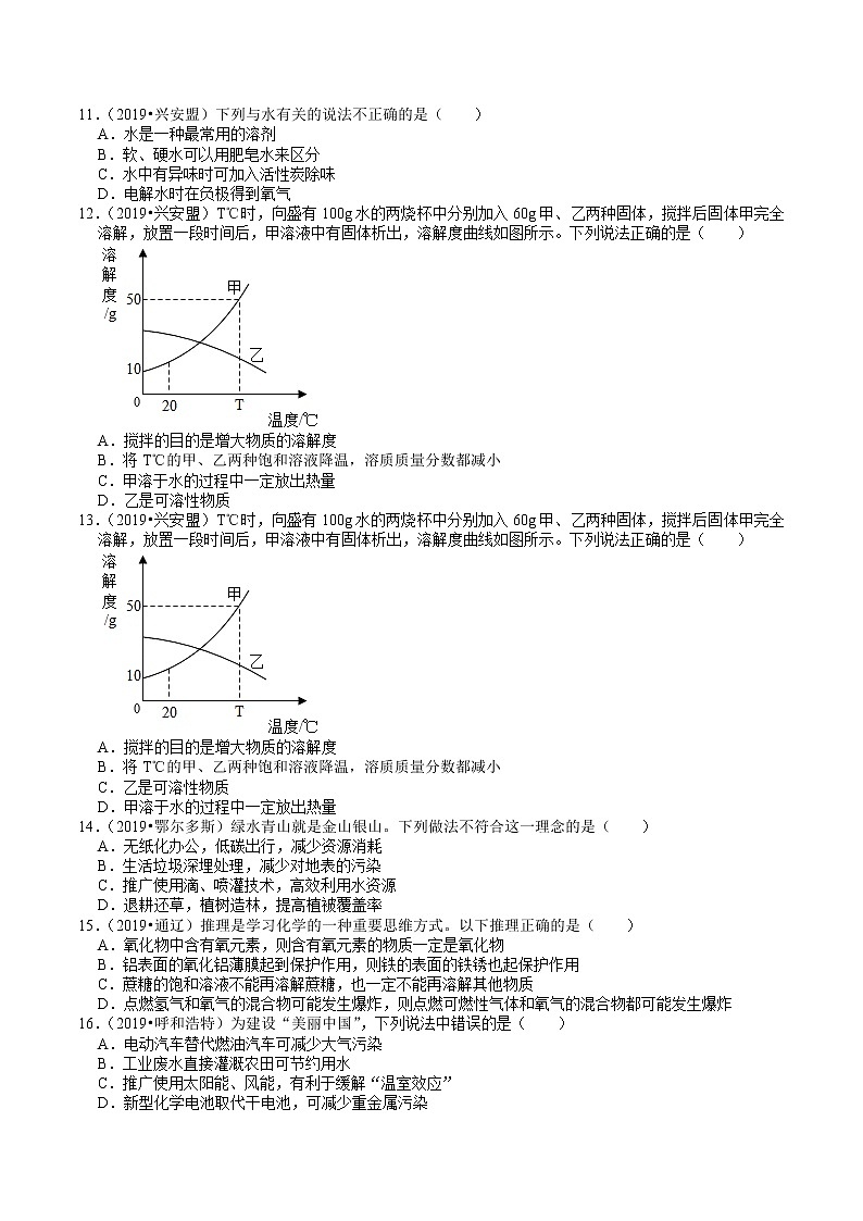 内蒙古2018-2020年近两年中考化学试题分类（6）——水和溶液(含解析)03