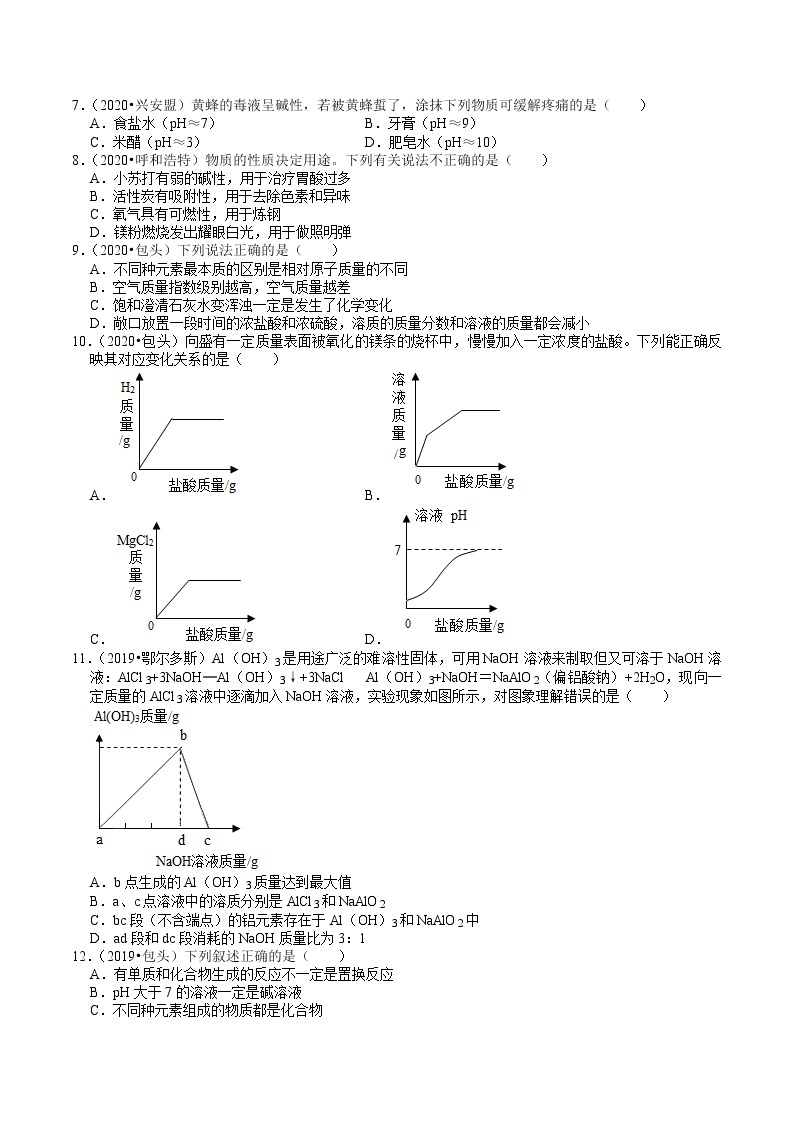 内蒙古2018-2020年近两年中考化学试题分类（8）——酸碱盐(含解析)02