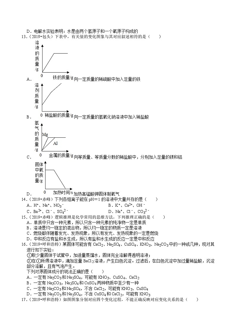 内蒙古2018-2020年近两年中考化学试题分类（8）——酸碱盐(含解析)03