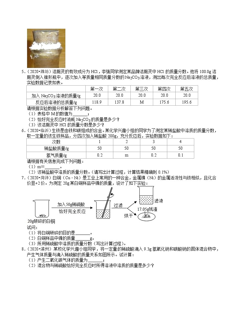 山东省2018-2020年近三年中考化学试题分类（5）——化学计算(含解析)02
