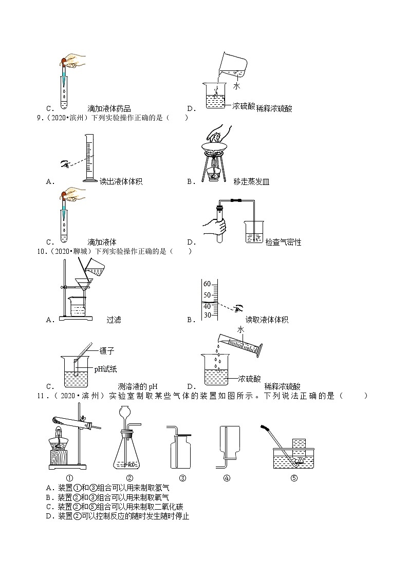 山东省2018-2020年近三年中考化学试题分类（1）——基本实验技能(含解析)03