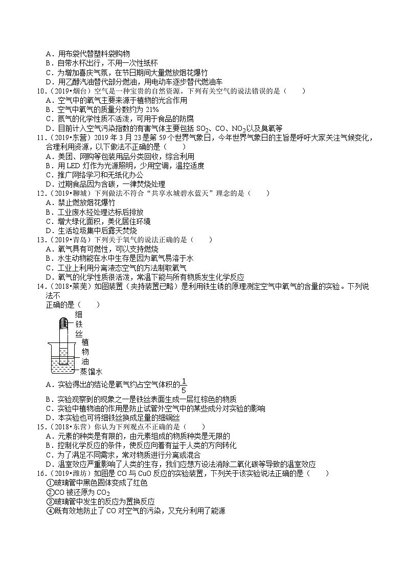 山东省2018-2020年近三年中考化学试题分类（8）——空气、氧气、碳及其化合物(含解析)02