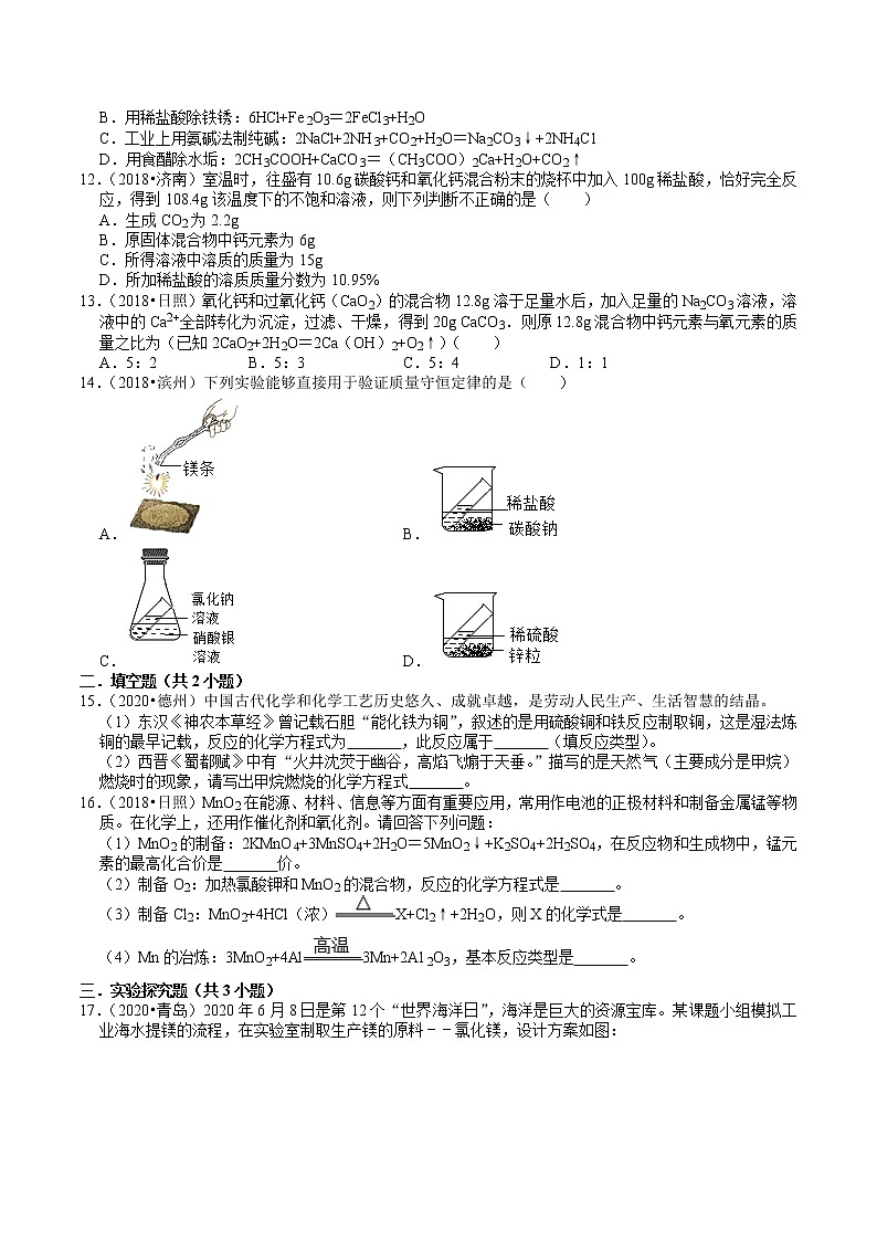 山东省2018-2020年近三年中考化学试题分类（4）——质量守恒定律(含解析)03