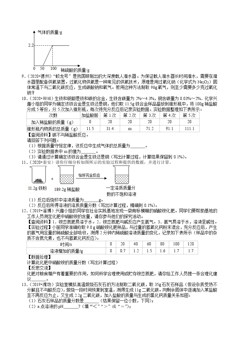 山东省2018-2020年近三年中考化学试题分类（12）——化学计算(含解析)03