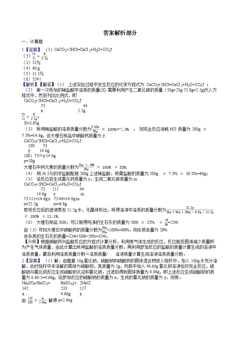 人教版初中化学中考专题练——计算题（3）（提高）03