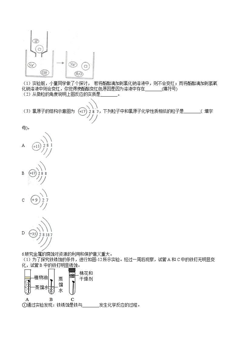 人教版初中化学中考专题练——实验探究题（2）03