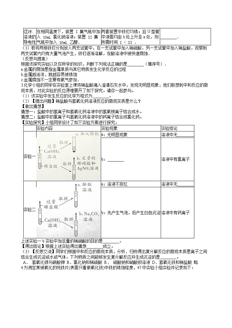 人教版初中化学中考专题练——实验探究题（1）02