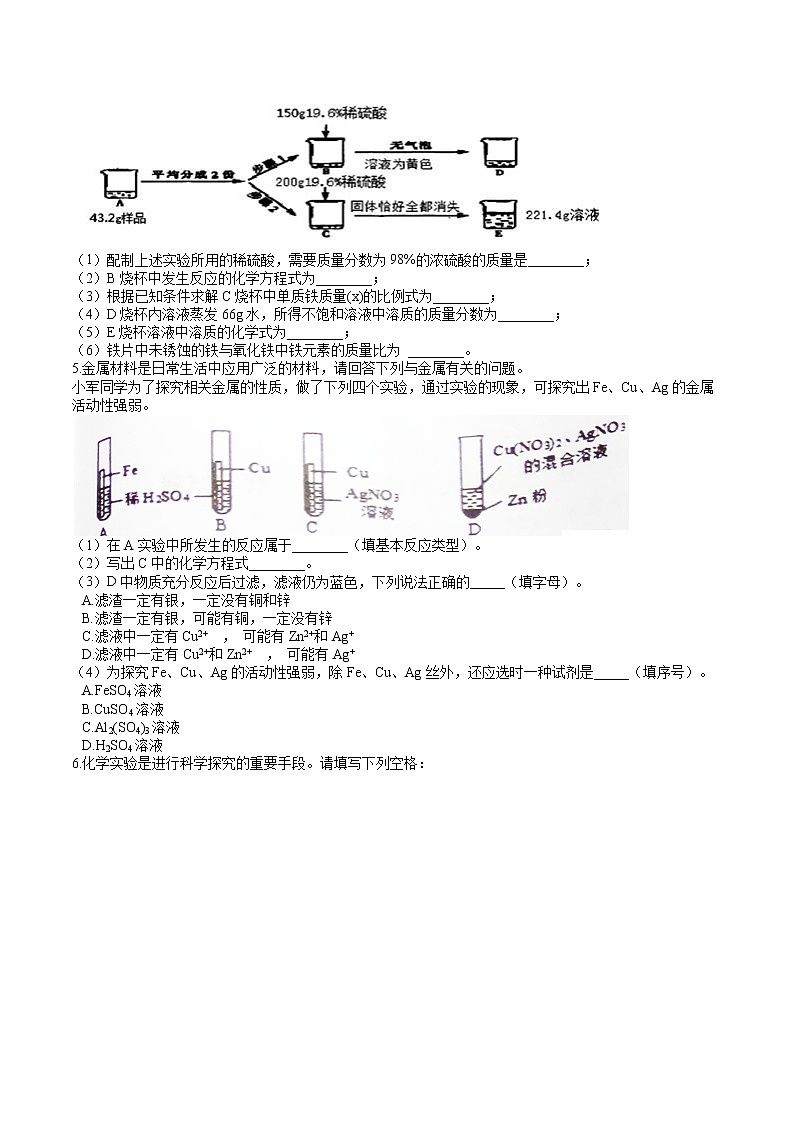人教版初中化学中考专题练——实验探究题（1）03